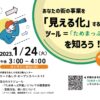 「あなたの街の事業を「見える化」するためのツール＝「ためまっぷ芦屋」を知ろう！」を開催しました