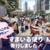 しながわすまいる便り（No.7）を発行しました！