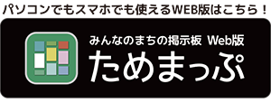 スマホでもPCでも使えるWEB版はこちら