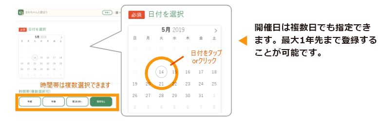 カレンダーで開催日を選択する