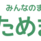 みんなのまちの掲示板あぷりためまっぷ