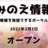 これまで以上に「ありがとう」が聞こえるまち、住之江区で、ためまっぷ「すみのえ情報局」が公開されました