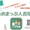 内閣府関係人口創出のコミュニティ・エンゲージメント・プラットフォームの社会実験を熊本で開始