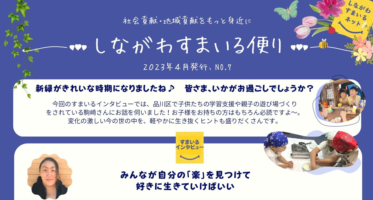 しながわすまいるネット頼り第7号