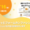 豊川市「ぷらっとフォームカンファレンス」にて登壇＆じょいなす豊川の説明を行います