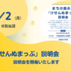 気仙沼市「けせんぬまっぷ」説明会を行います