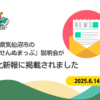 宮城県気仙沼市の「けせんぬまっぷ」が河北新報に掲載されました