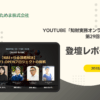 YouTube知財実務オンラインにライブ登壇いたしました