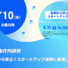 豊川市庁内研修「実例から学ぶ！スタートアップ連携」に登壇します