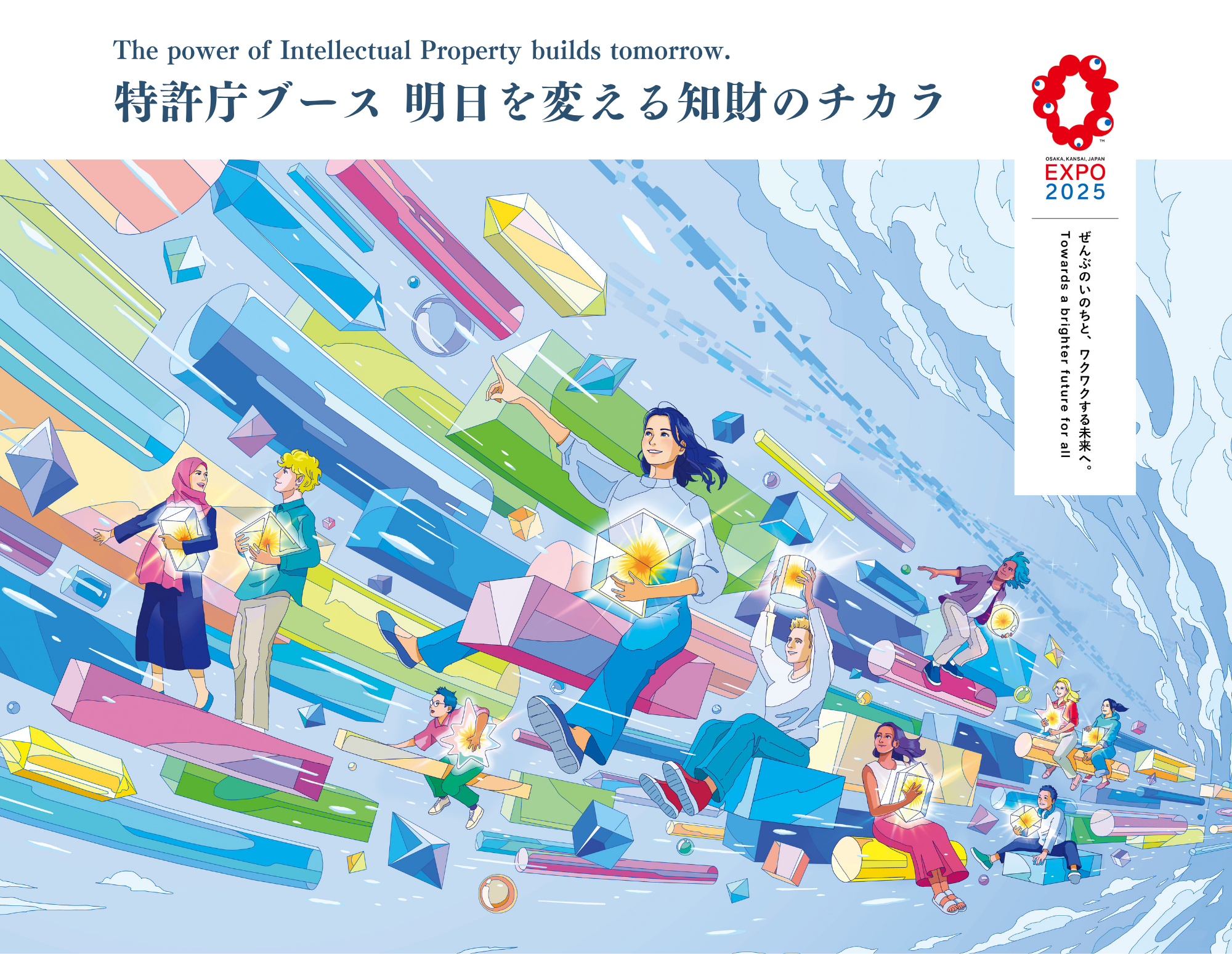 大阪・関西万博-特許庁ブース出展