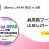 STARTUP JAPAN 2025 in 大阪に出展しました